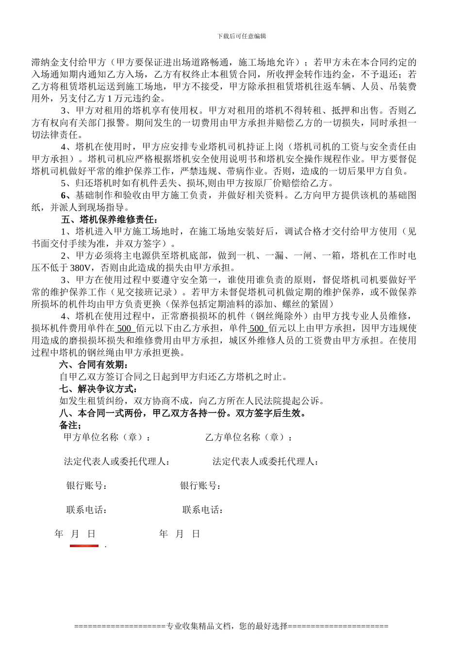 原版租赁合同。请勿更改_第2页