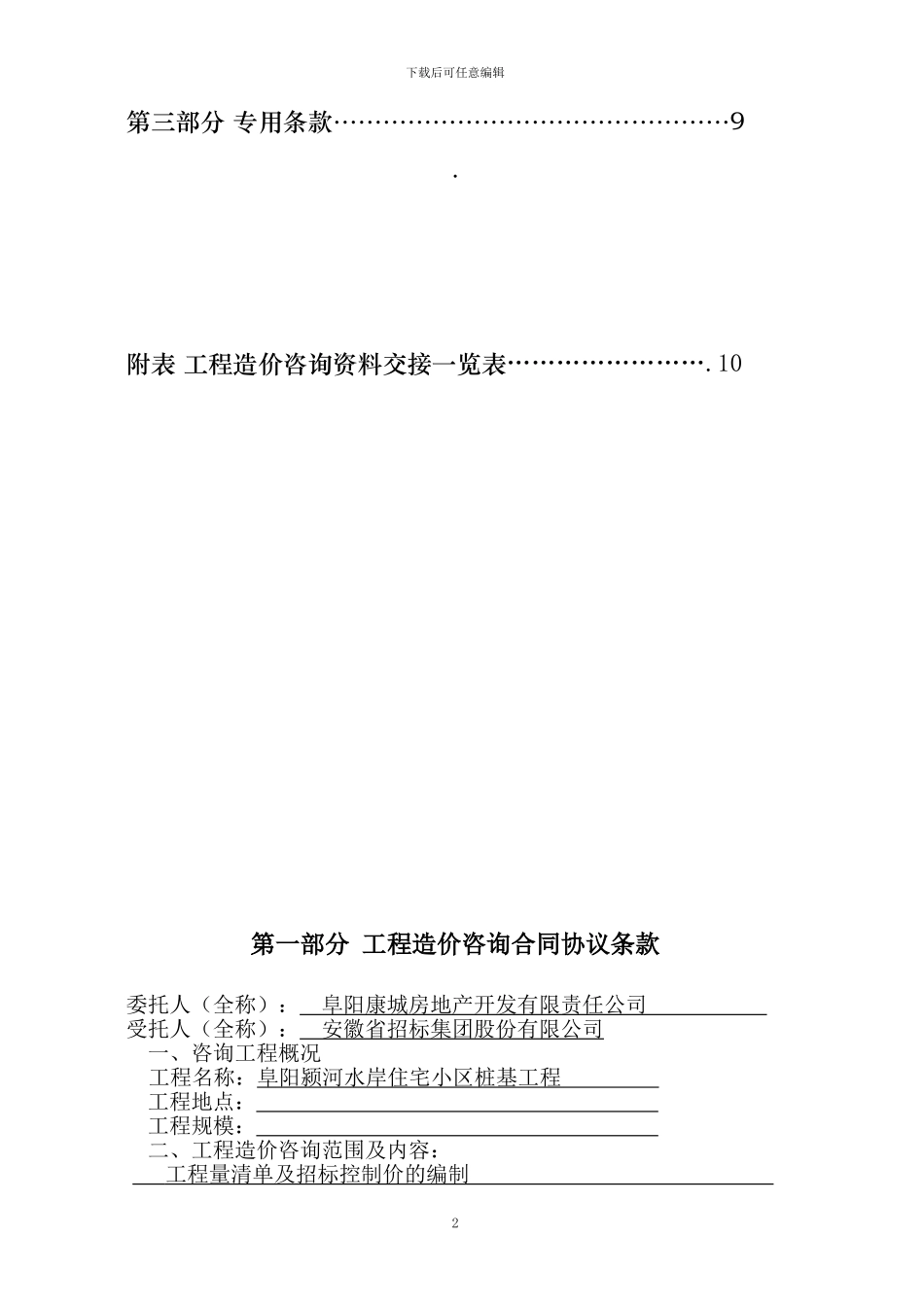 原版造价合同范本_第3页