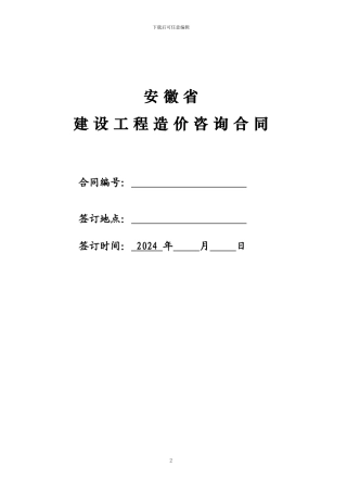 原版造价合同范本