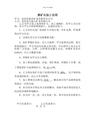 原矿石加工合同-2