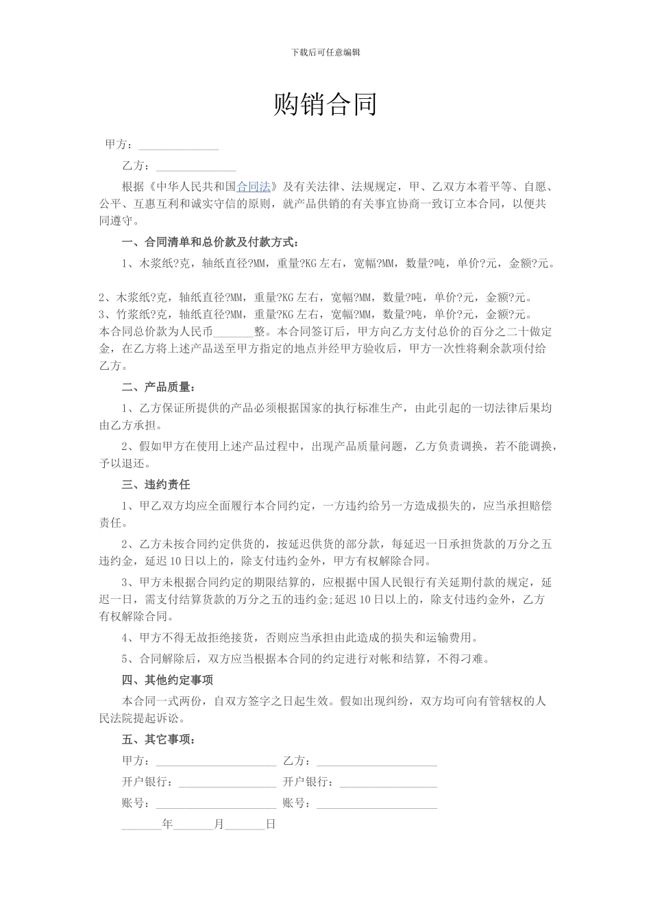 原纸购销合同_第1页