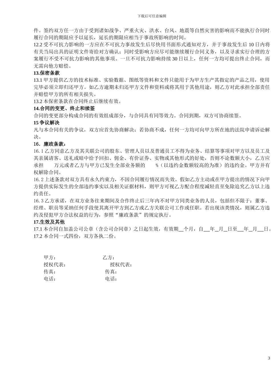 原辅材料采购合同_第3页