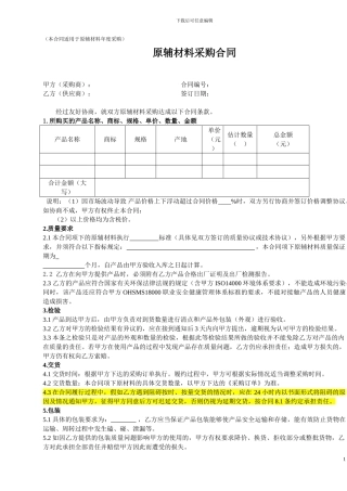 原辅材料采购合同