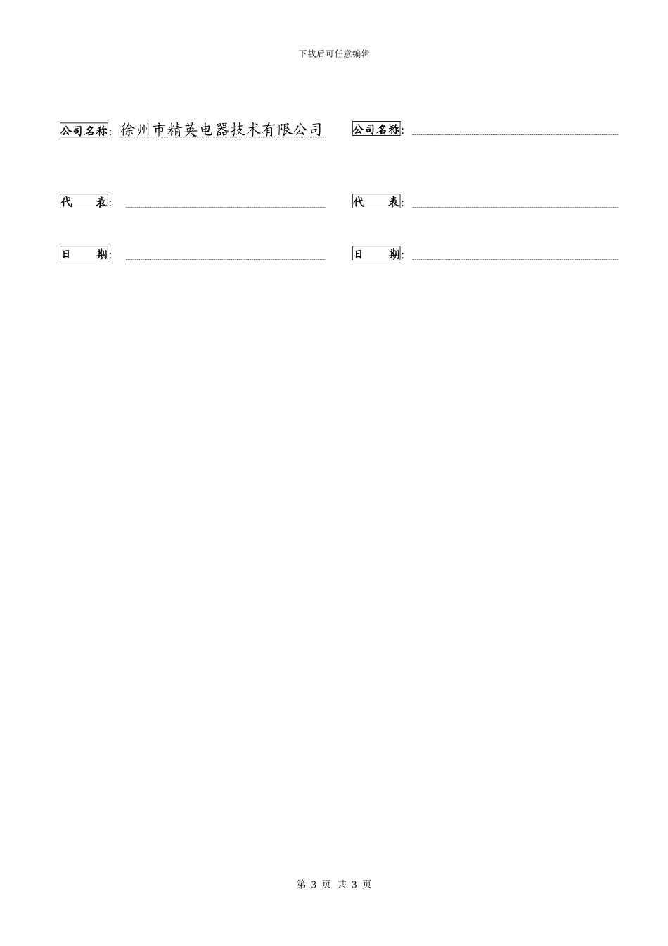 原材料及外协加工产品质量保证协议书_第3页