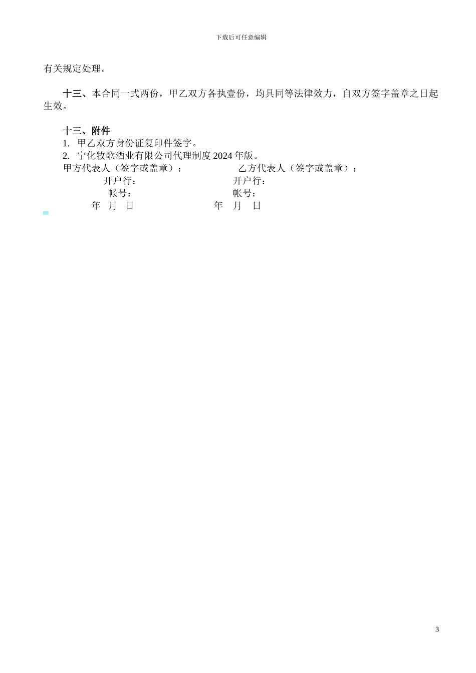 原野竹筒酒代理合同_第3页