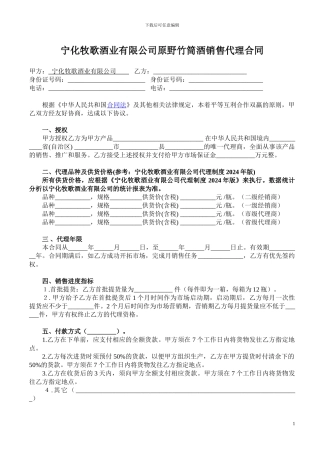 原野竹筒酒代理合同