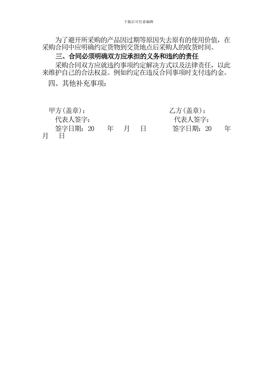 原材料采购合同2_第3页