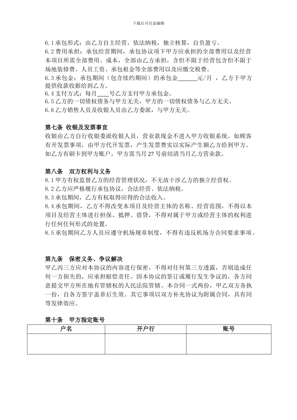 厦门T4水果位承包合作协议_第2页