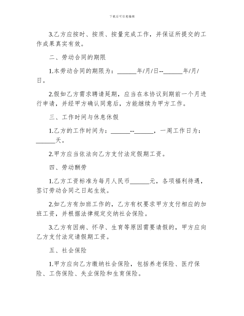 厦门市劳动合同_第2页