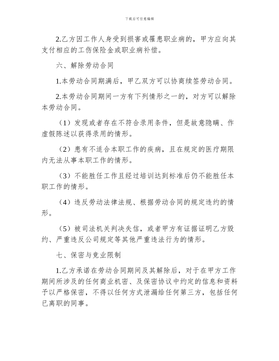 厦门市劳动合同_第3页