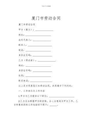 厦门市劳动合同