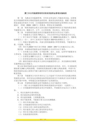 厦门市合同能源管理项目财政奖励资金管理实施细则
