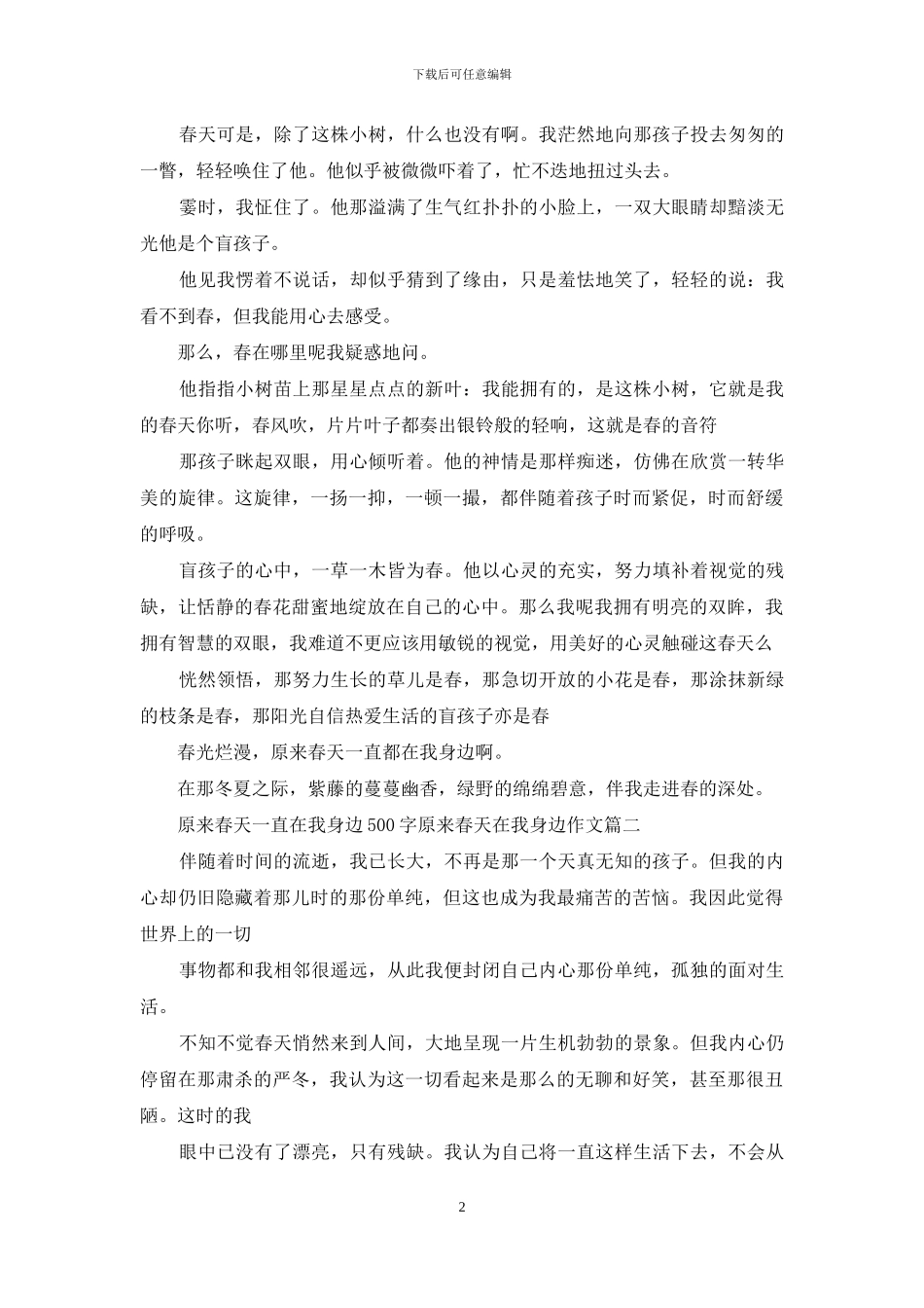 原来春天一直在我身边500字-原来春天在我身边作文_第2页