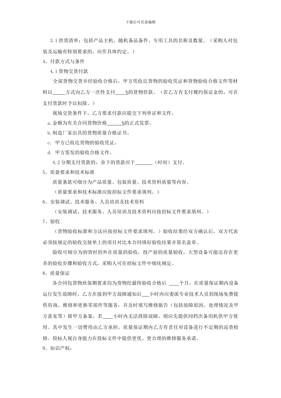 厦门市市级政府采购合同_第2页