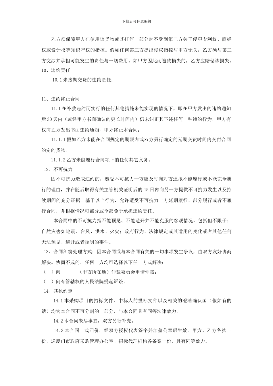 厦门市市级政府采购合同_第3页