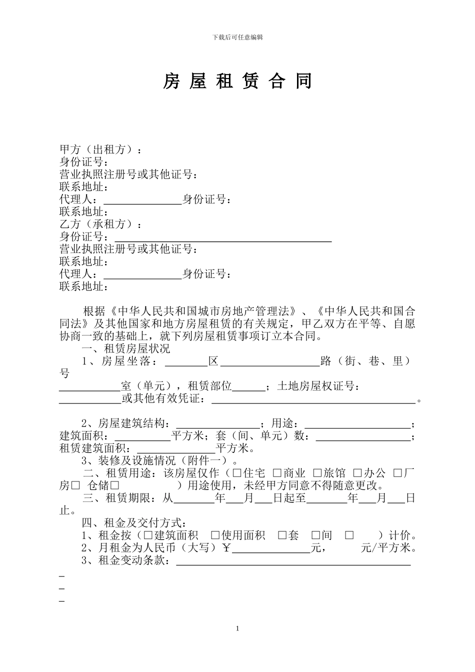 厦门市房屋租赁合同_第2页