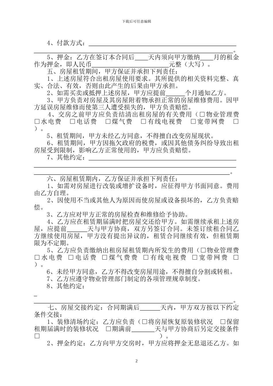 厦门市房屋租赁合同_第3页