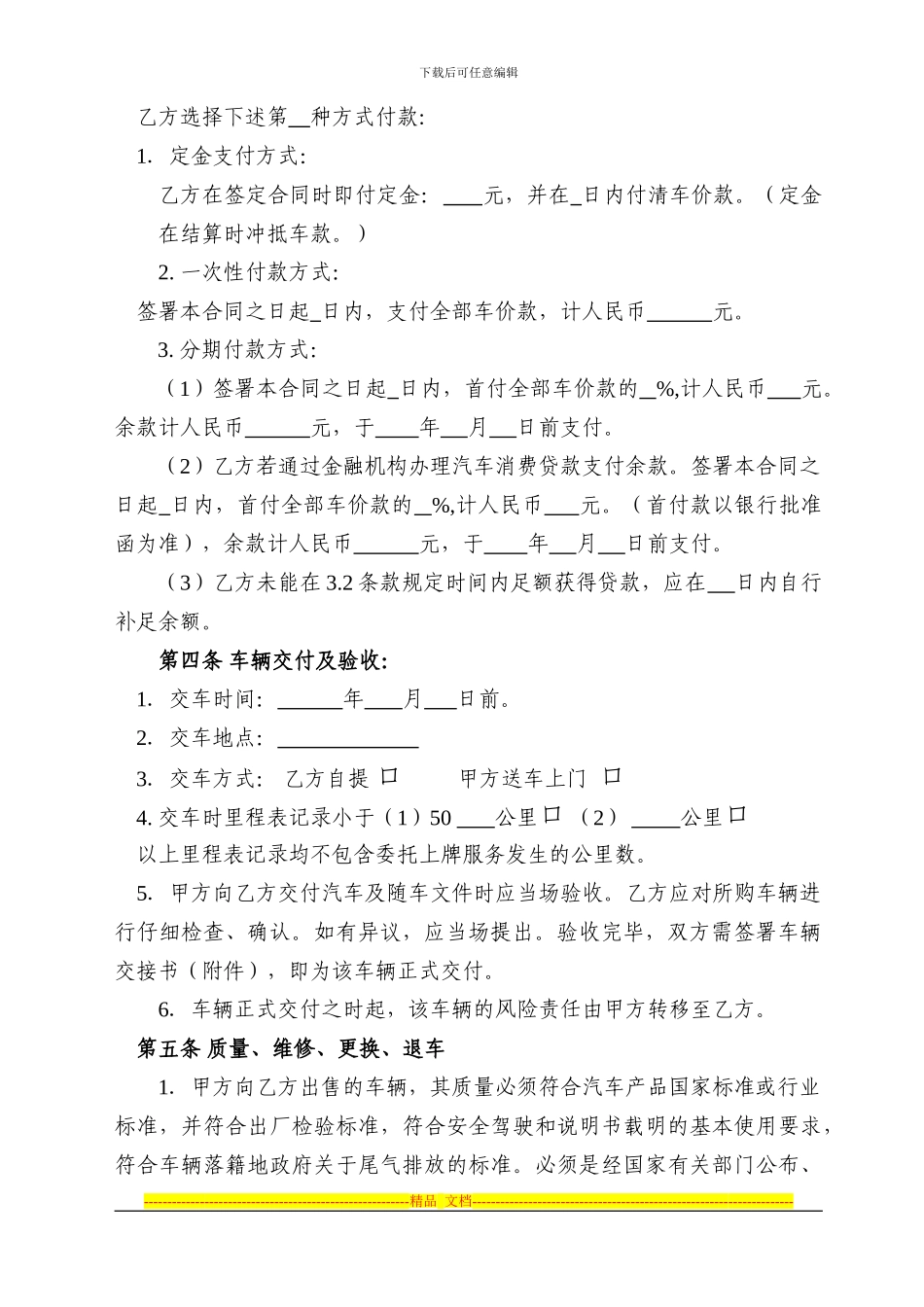 厦门市汽车买卖合同_第2页