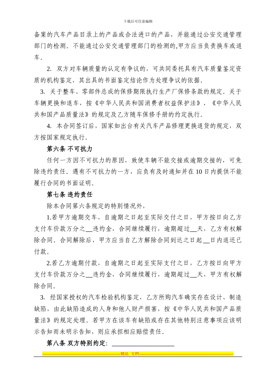 厦门市汽车买卖合同_第3页