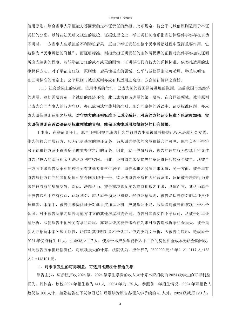 厦门市集美东方经贸管理学校诉厦门大学合作办学-合同纠纷案_第3页