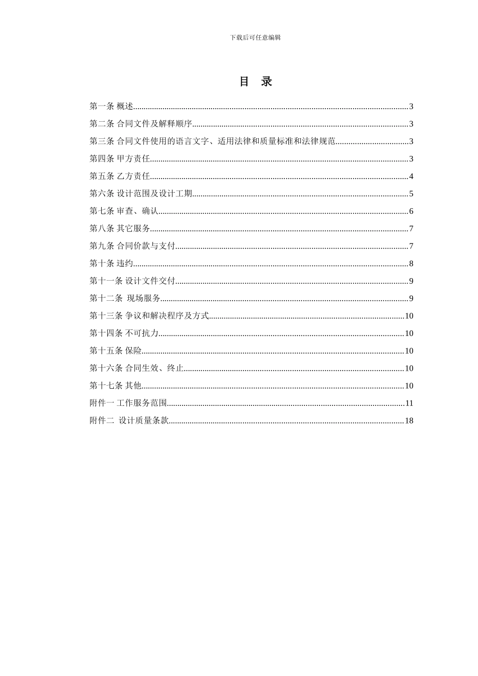 原相煤矿施工图设计合同_第3页