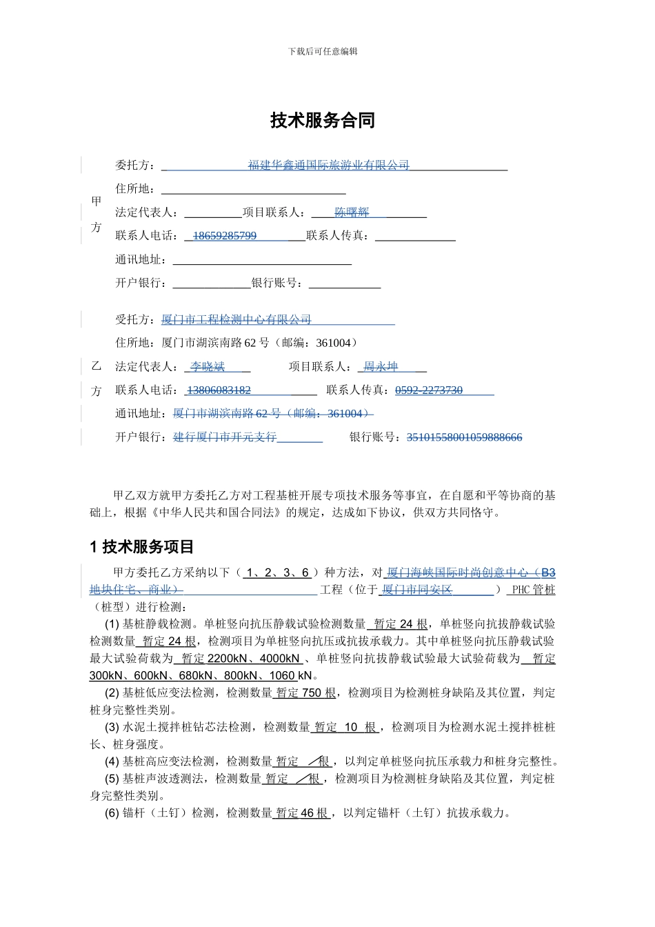 厦门桩基检测合同_第3页