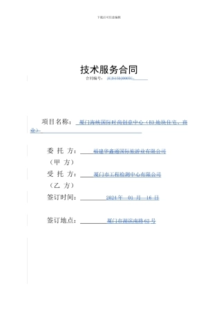 厦门桩基检测合同