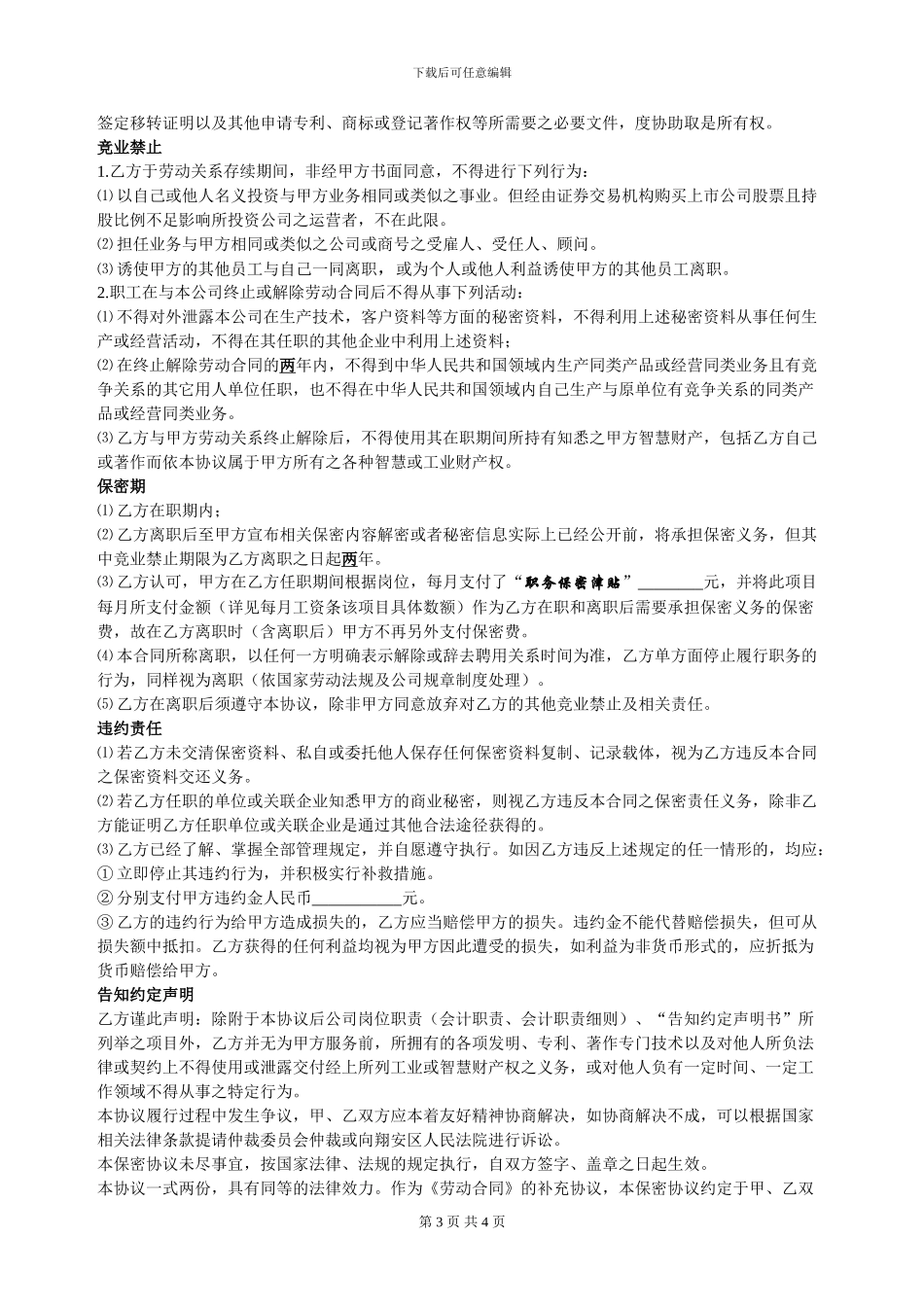 厦门某化工有限公司保密协议_第3页