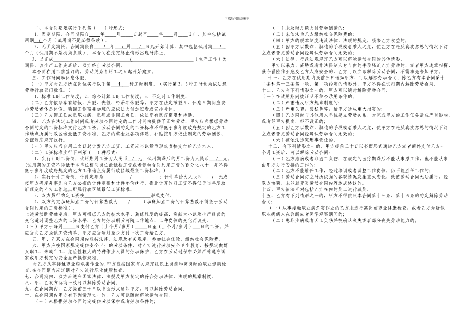 厦门空白劳动合同_第2页