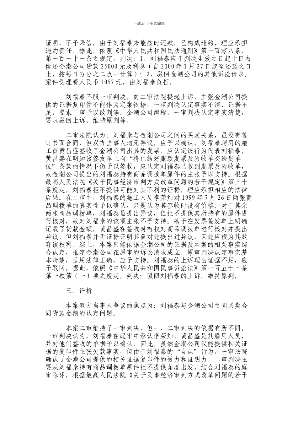 厦门金潮工贸公司与刘福泰等买卖合同纠纷案——当事人自认的认定_第2页