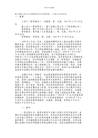 厦门金潮工贸公司与刘福泰等买卖合同纠纷案——当事人自认的认定