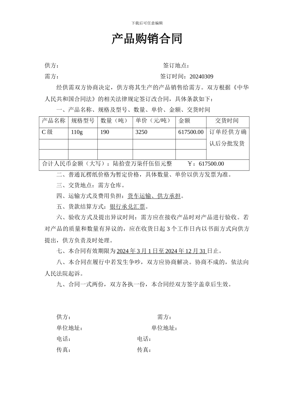 原纸购销合同_第1页