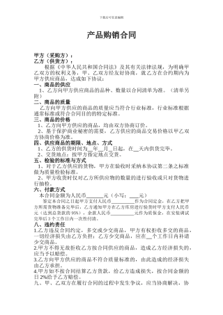 厨具产品购销合同
