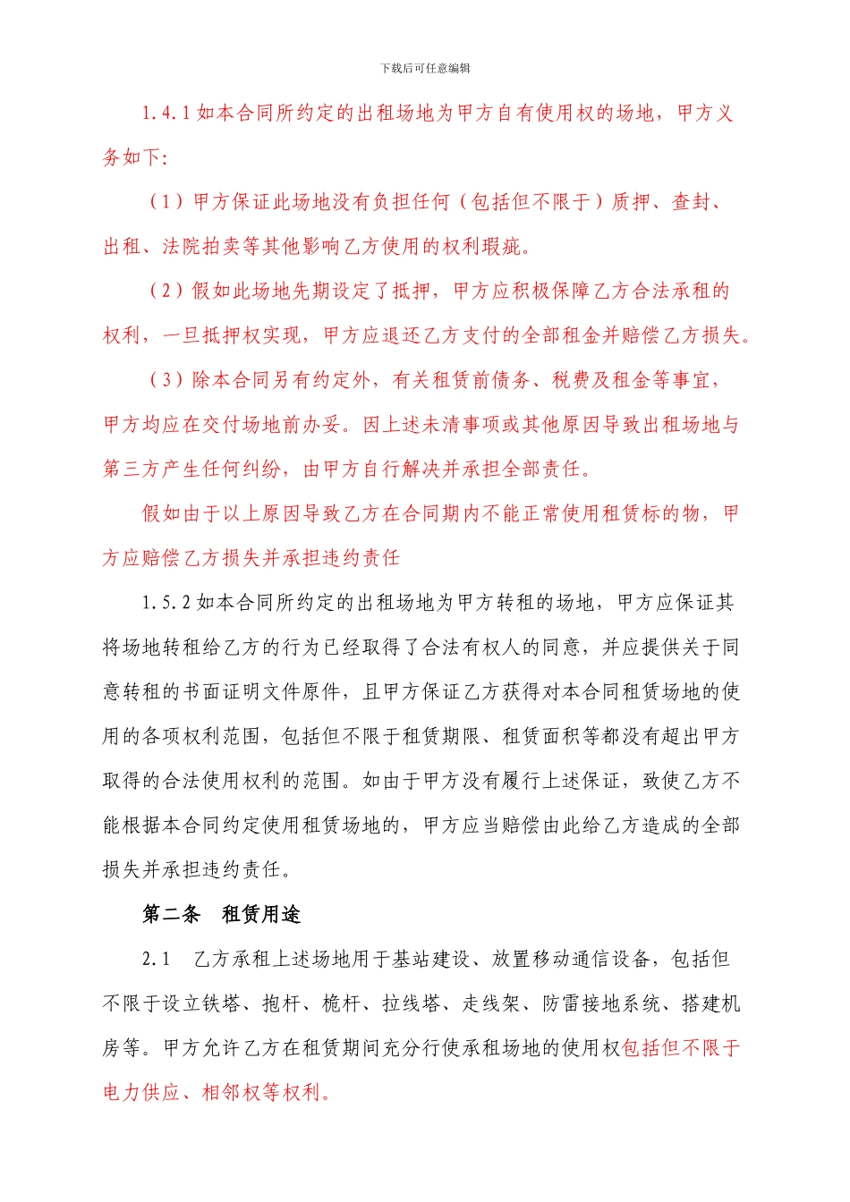 厦门场地租赁合同协议书_第2页