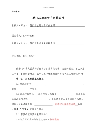 厦门场地租赁合同协议书