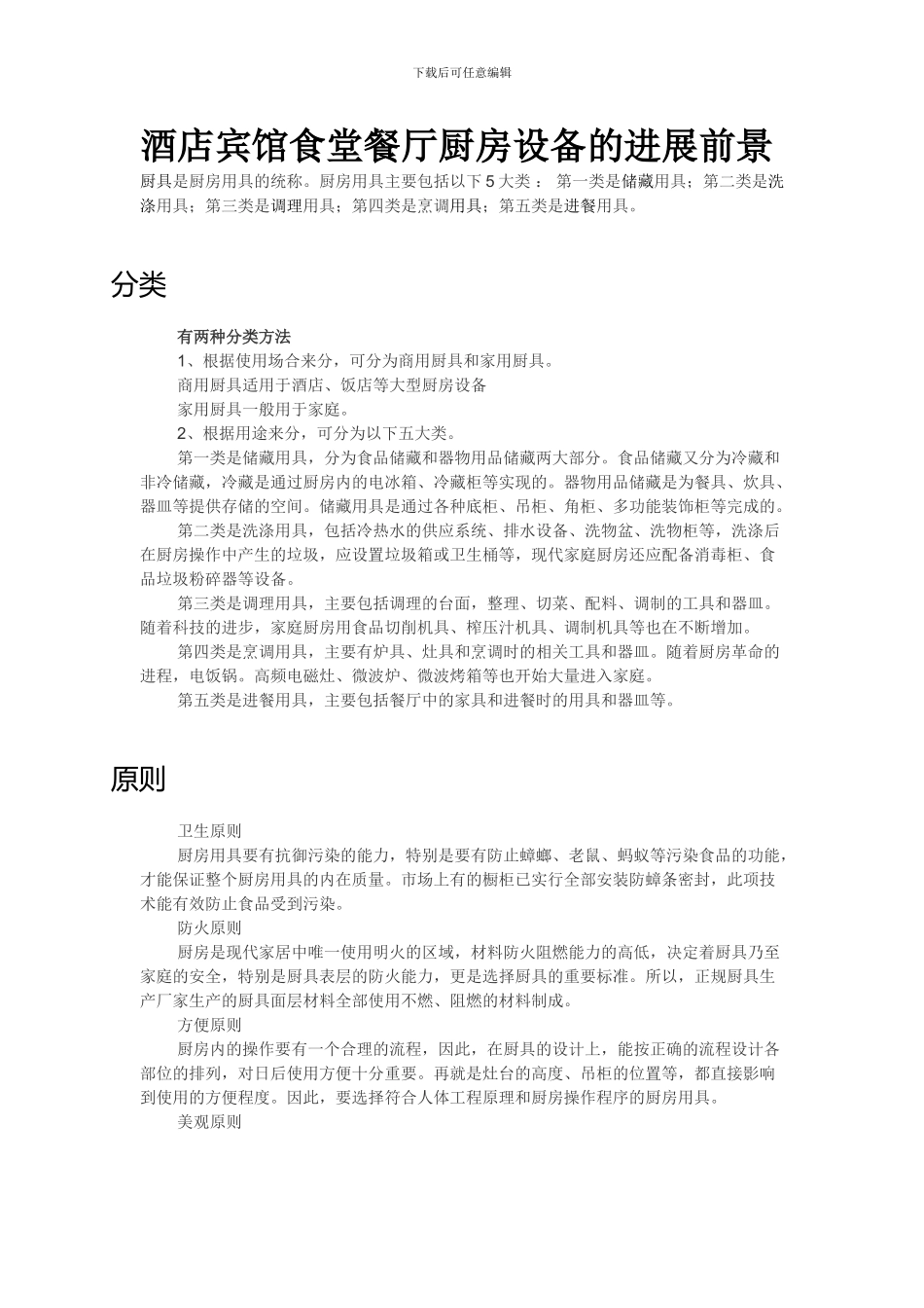 厨具生产销售安装工厂郴州学校单位宾馆酒店_第1页