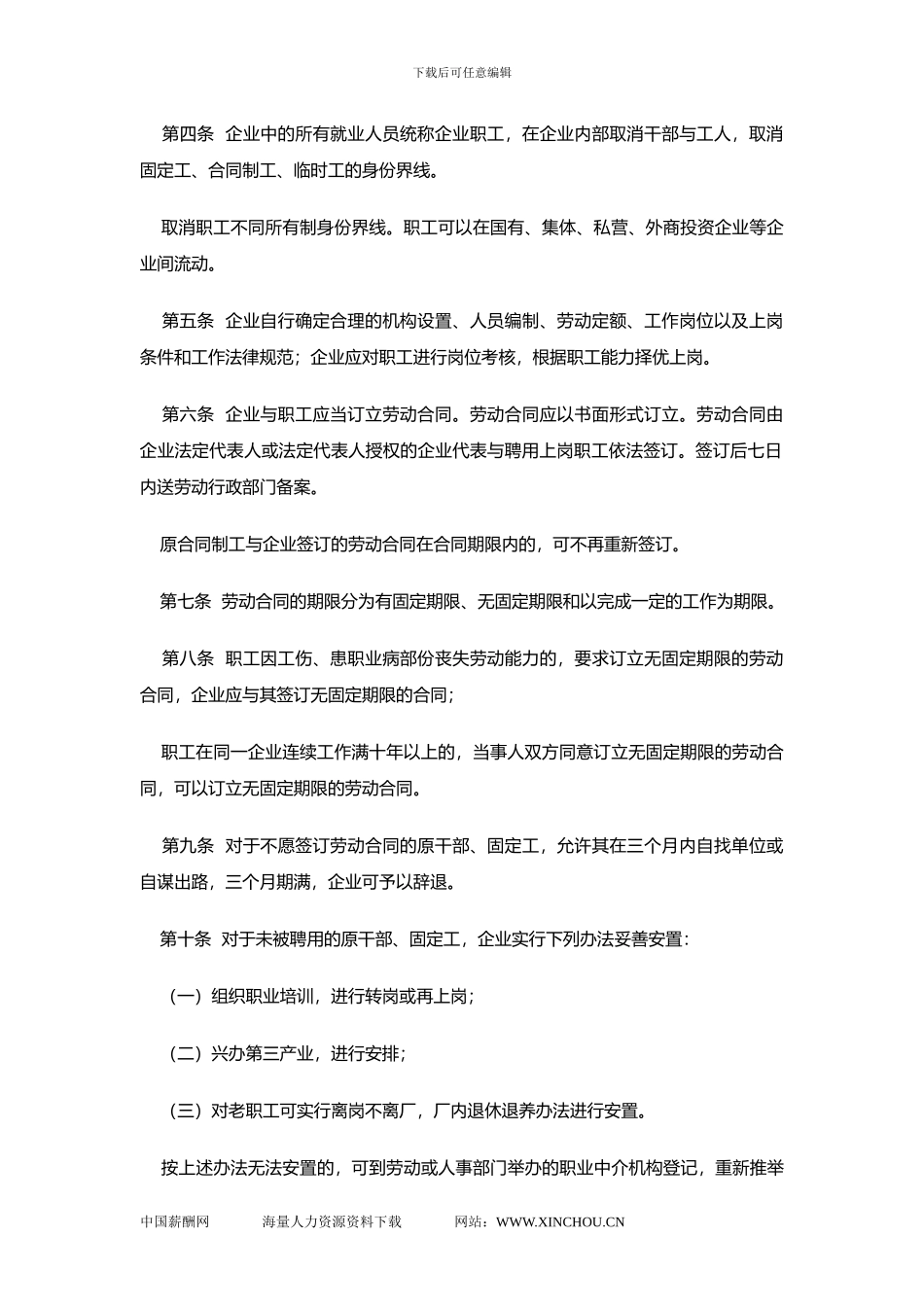 厦门市劳动合同管理办法_第2页