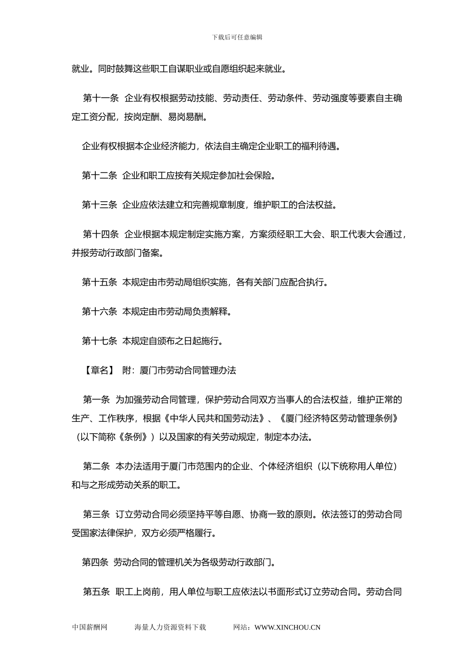 厦门市劳动合同管理办法_第3页