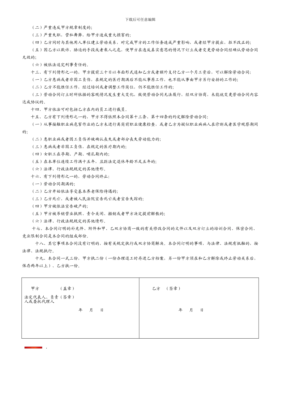 厦门市劳动合同范本_第3页