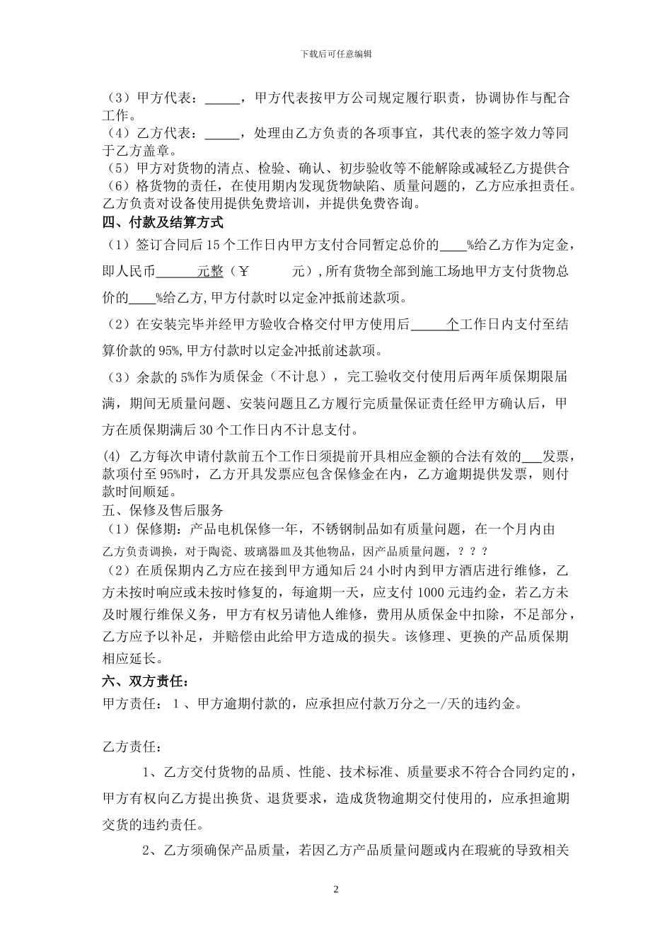 厨具购销合同_第2页