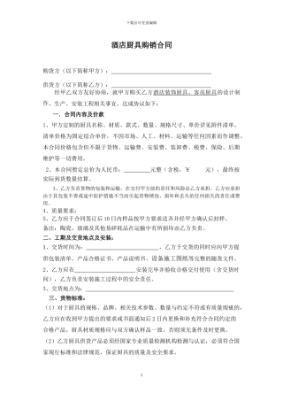 厨具购销合同
