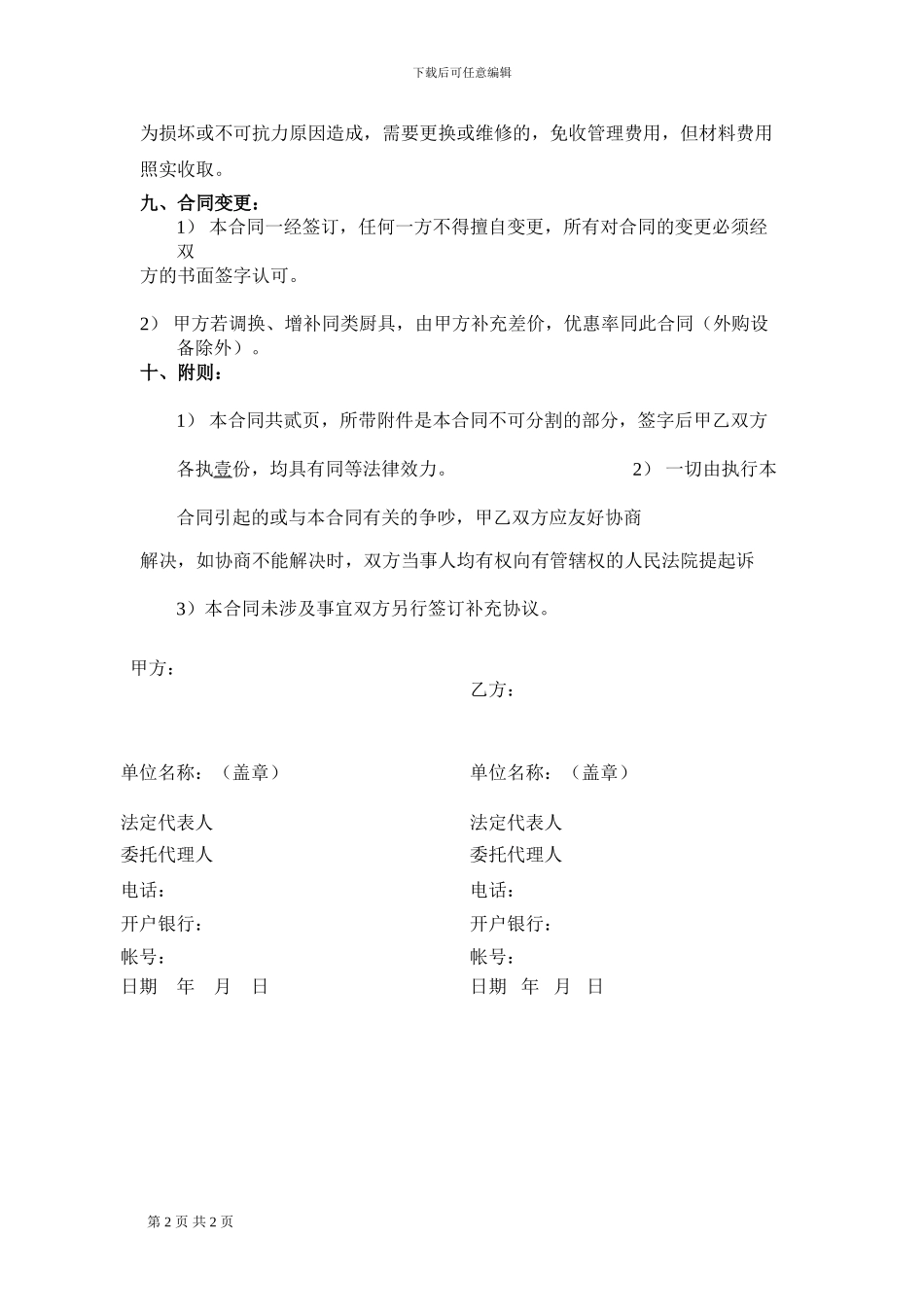 厨具设备定购合同样本_第2页