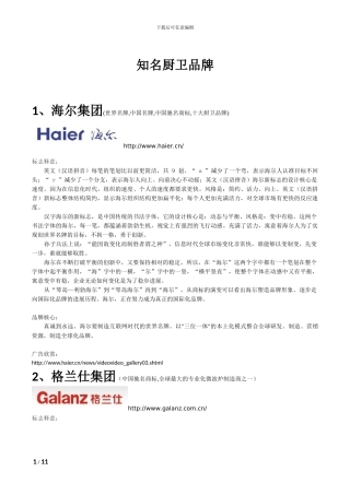 厨卫品牌整理