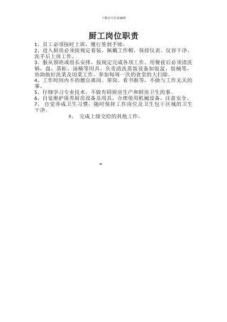 厨工岗位职责