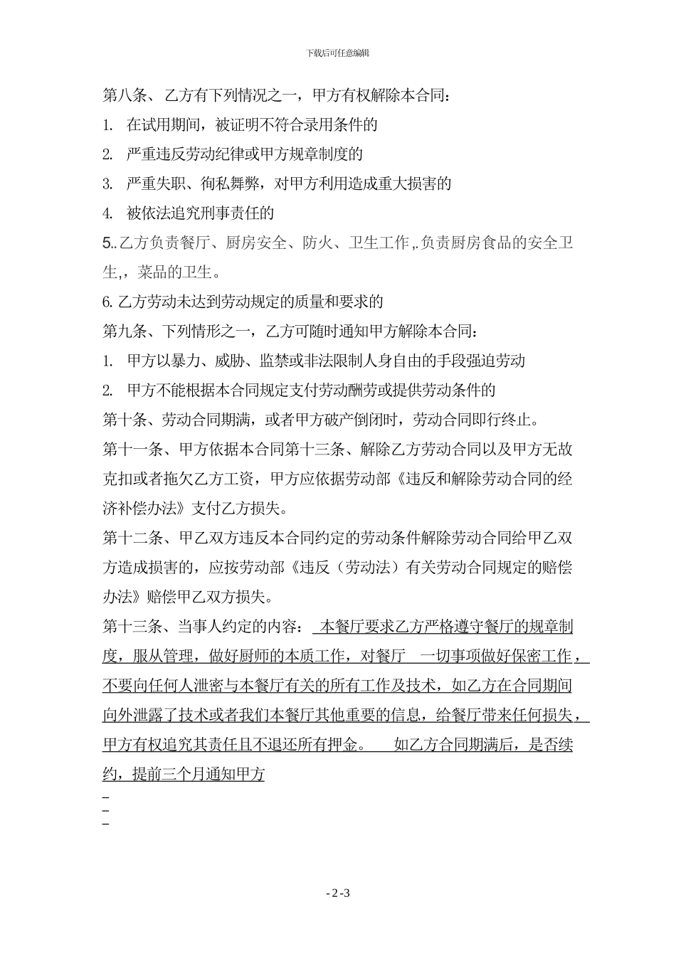 厨师培训合同_第2页