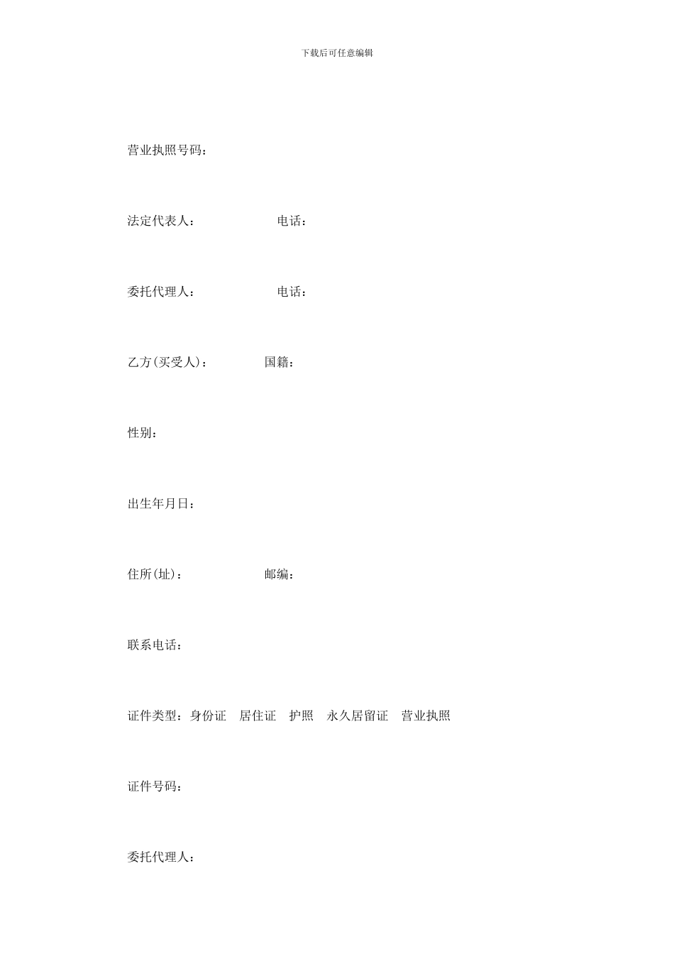 厦门市汽车买卖合同范本3篇_第2页