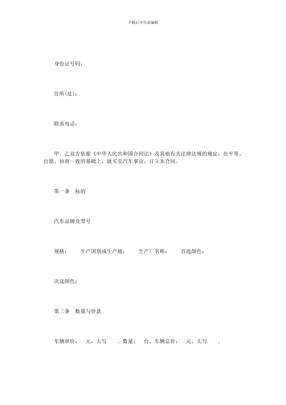 厦门市汽车买卖合同范本3篇_第3页