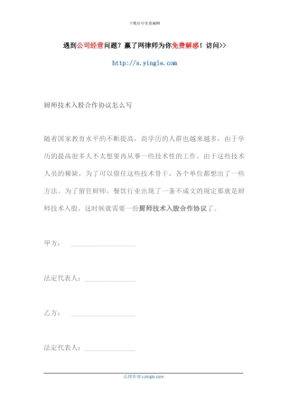 厨师技术入股合作协议怎么写