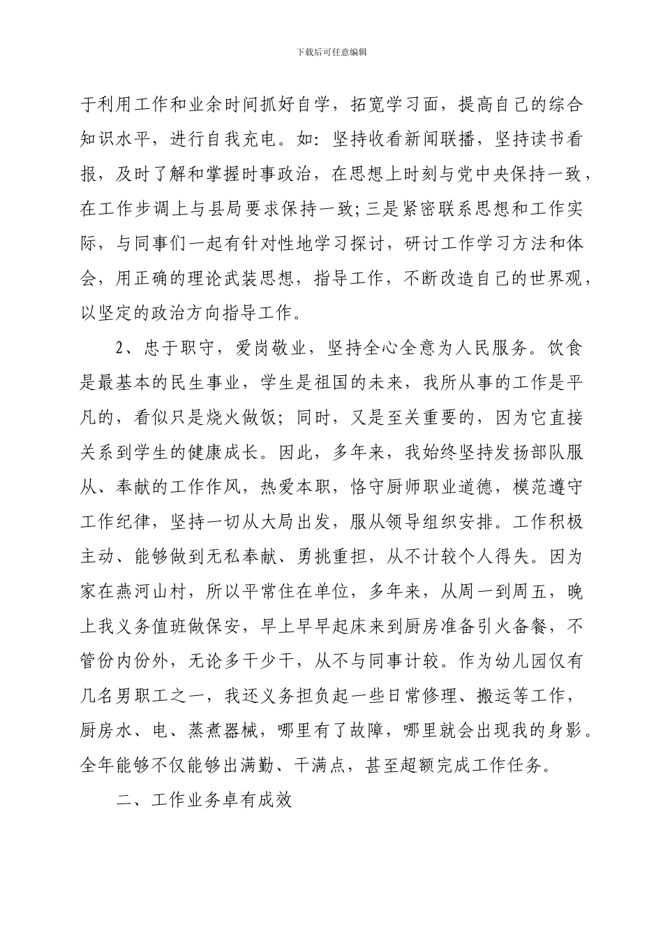 厨师技师申报业绩总结_第2页
