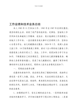 厨师技师申报业绩总结
